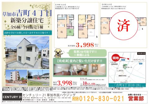 吉町新築戸建!