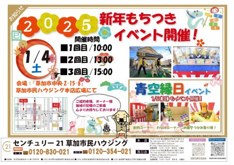 お餅つき大会のお知らせ
