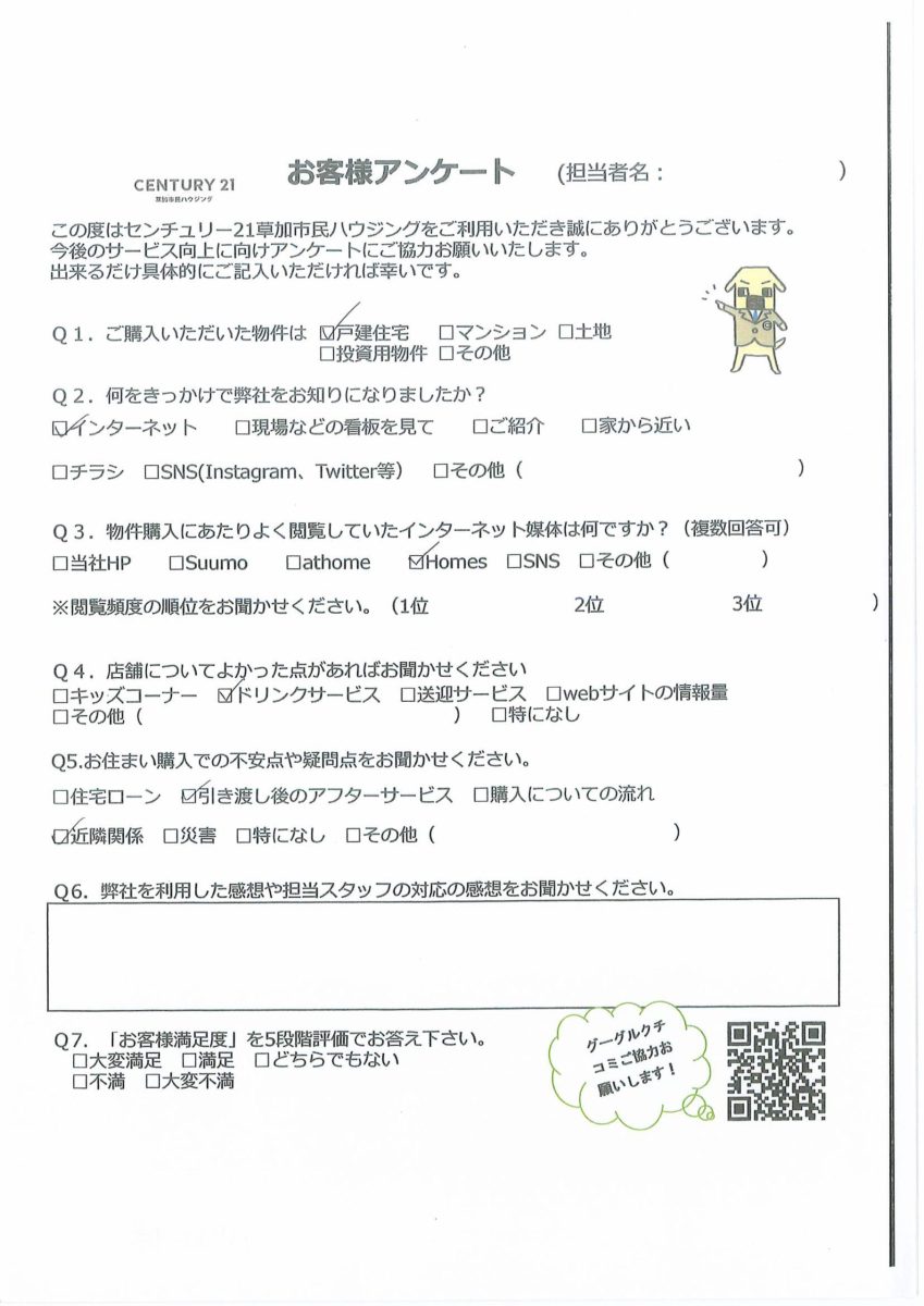 ご希望条件の一戸建て