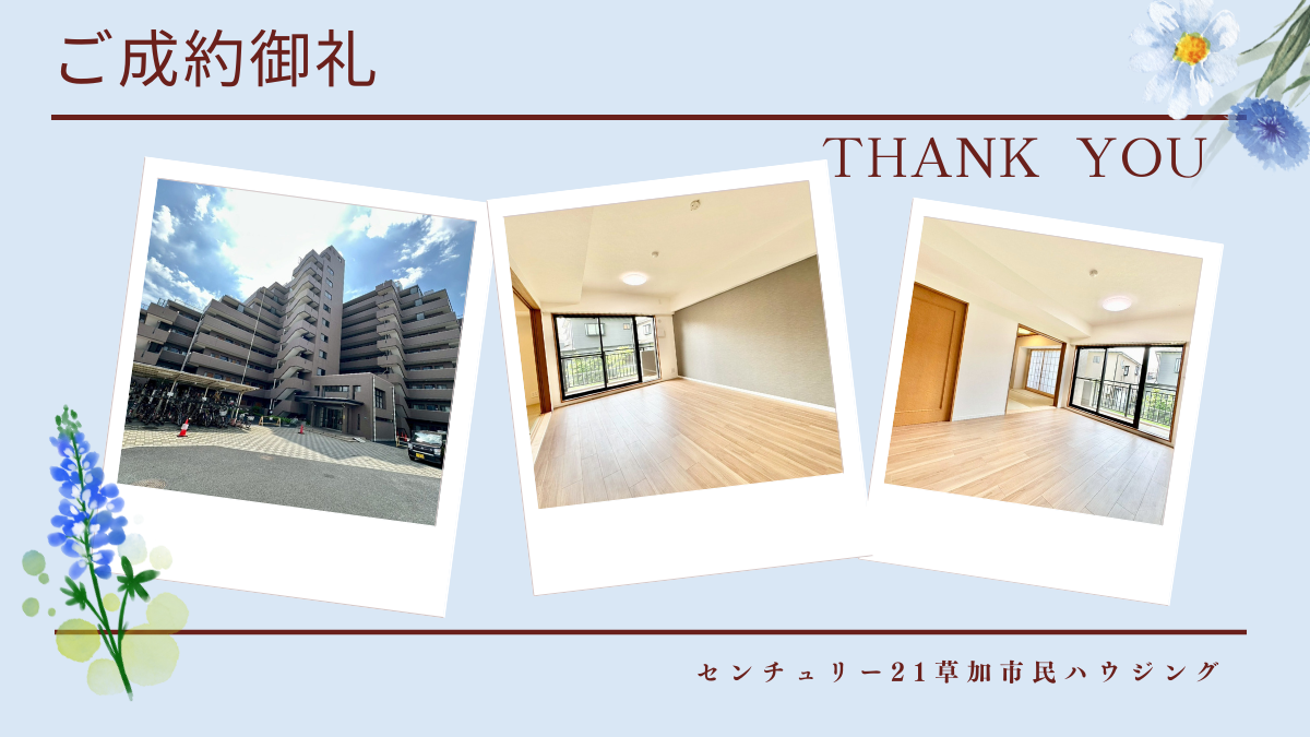 【成約御礼】ジェム草加ガーデニア