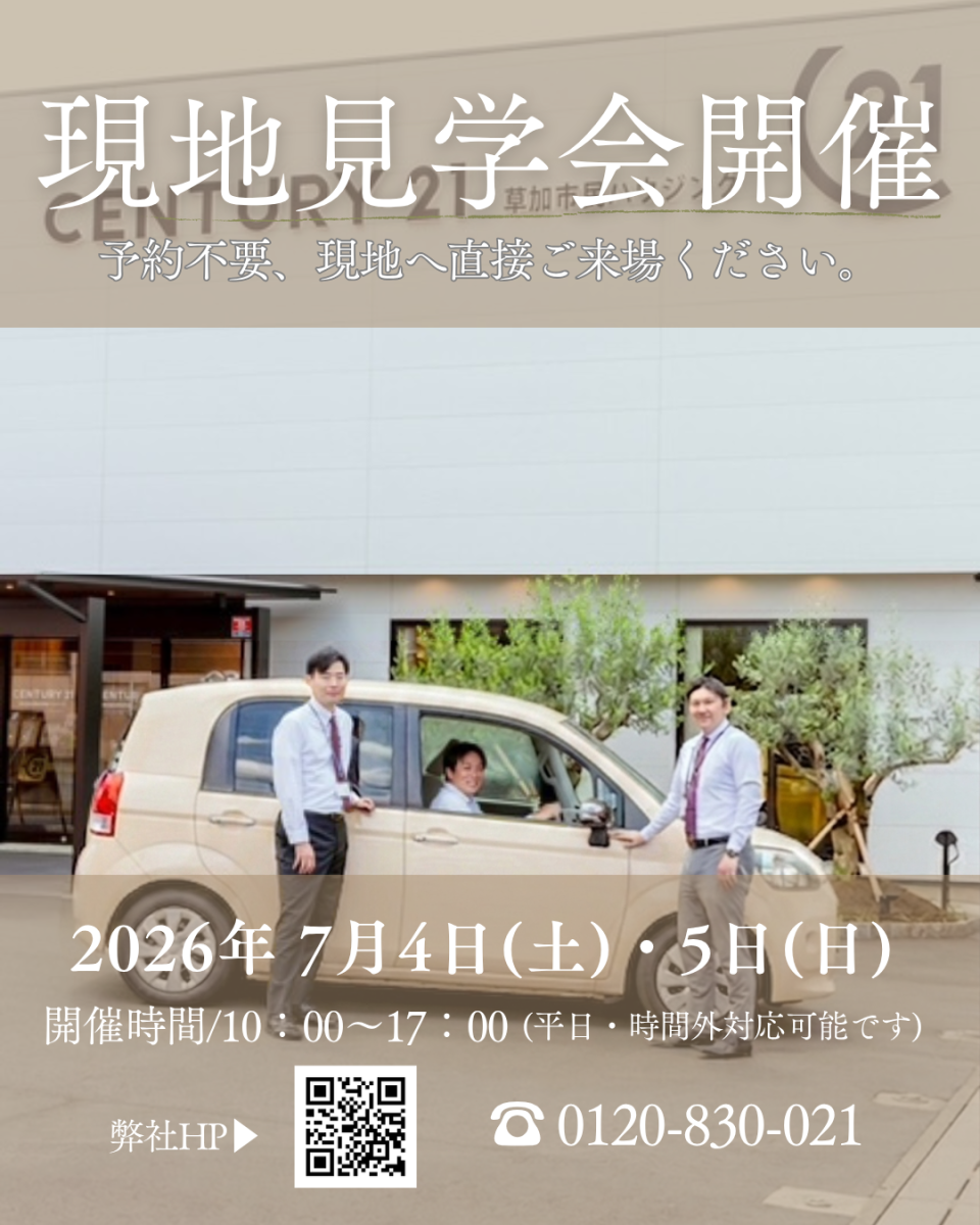 2026年7月4日(土)・5日(日)現地見学会開催