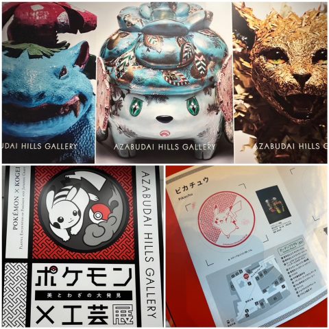ポケモン展