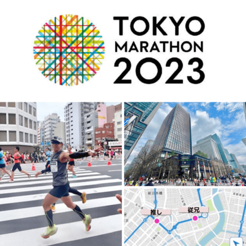 東京マラソン2023