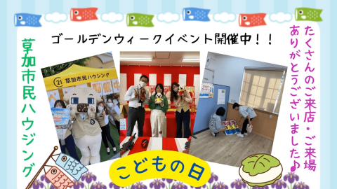 本日もGWイベントへのご参加誠にありがとうございました！