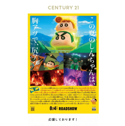 しん次元! クレヨンしんちゃんTHE MOVIE 超能力大決戦 ~とべとべ手巻き寿司~