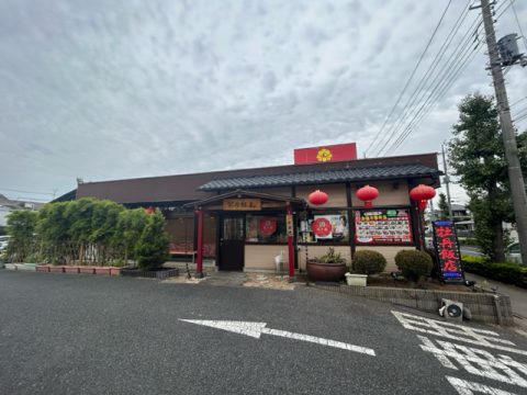 牡丹飯店