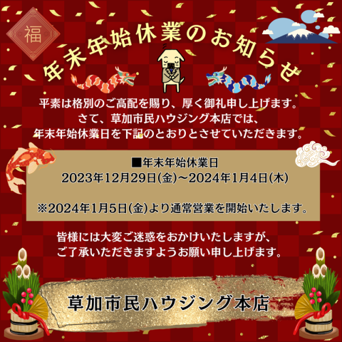 【年末年始休業のお知らせ】