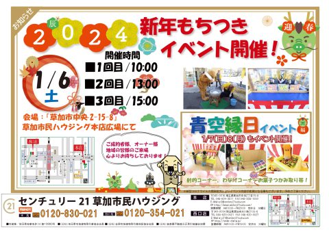 2024新年おもちつき大会!
