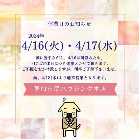 4/16(火)は研修のため休業とさせて頂きます