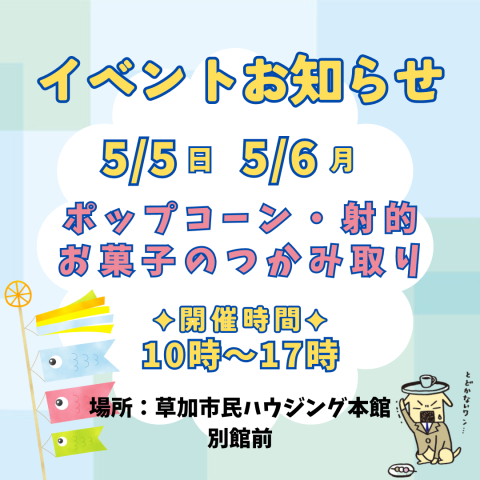 イベントお知らせ