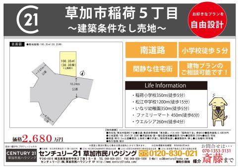 当社限定情報！