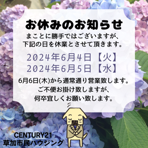 定休日お知らせ