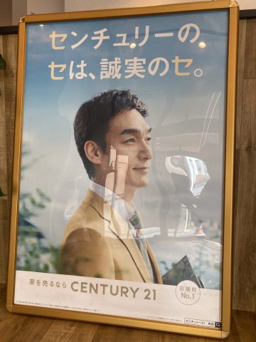センチュリー21イメージキャラクター