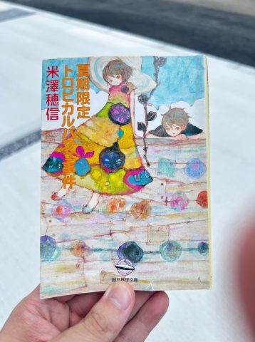 夏季限定トロピカルパフェ事件