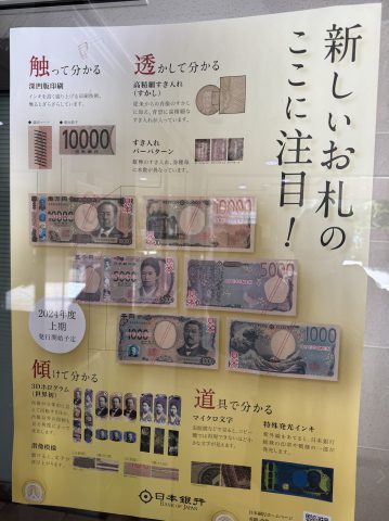 新紙幣手に入りましたか？