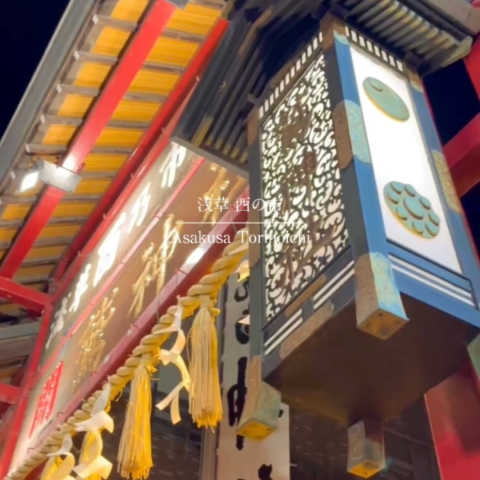 酉の市