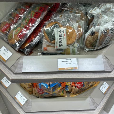 お煎餅!