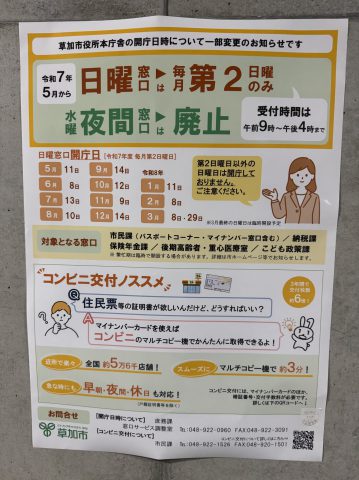 草加市役所