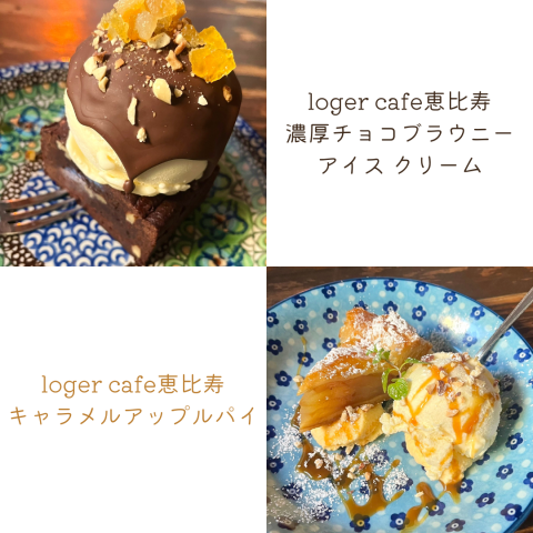 Loger cafe恵比寿