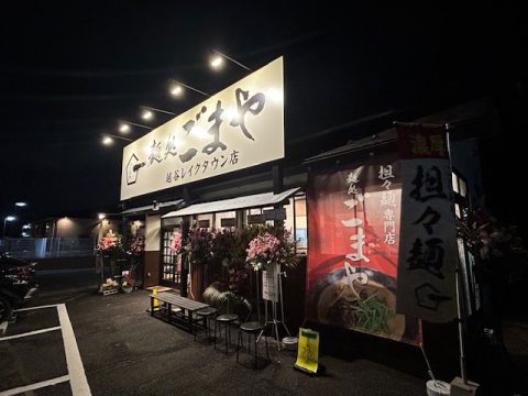 担々麵