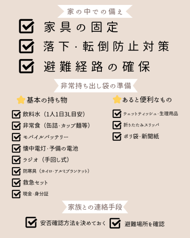 日頃から備えましょう