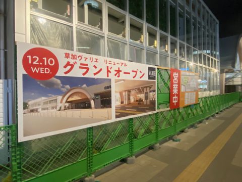 リニューアルオープン
