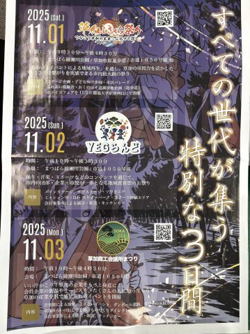 草加市のイベント情報！