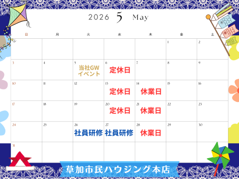 2026年5月休業日のご案内