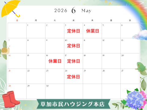 2026年6月休業日のご案内