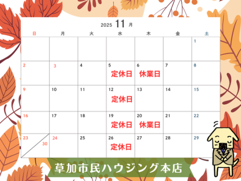 11月休業日のご案内