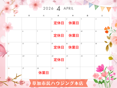 2026年4月休業日のご案内