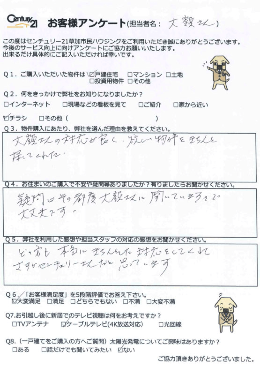 ご縁と福があるお家