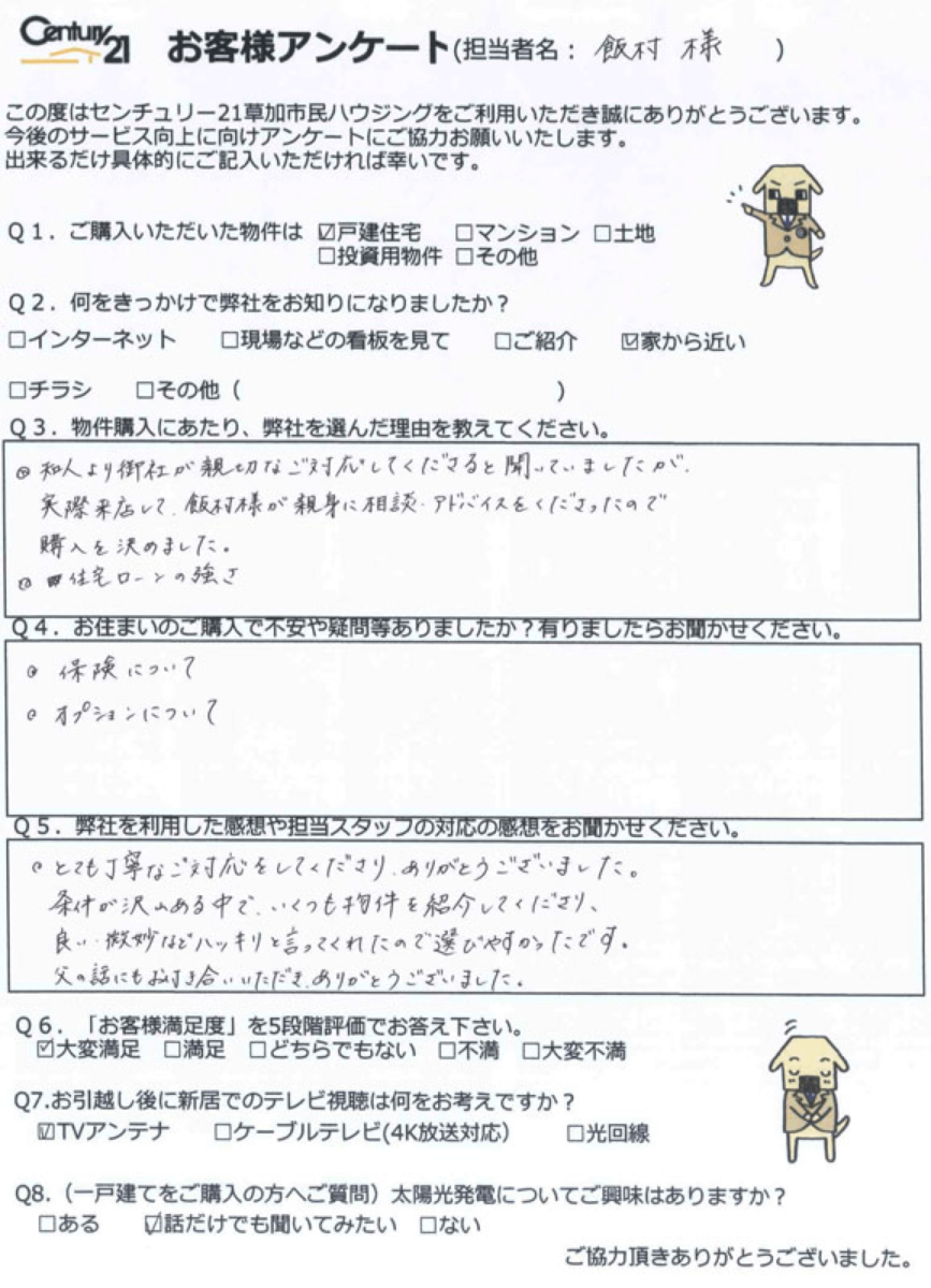 馴染みのある場所で新築を！