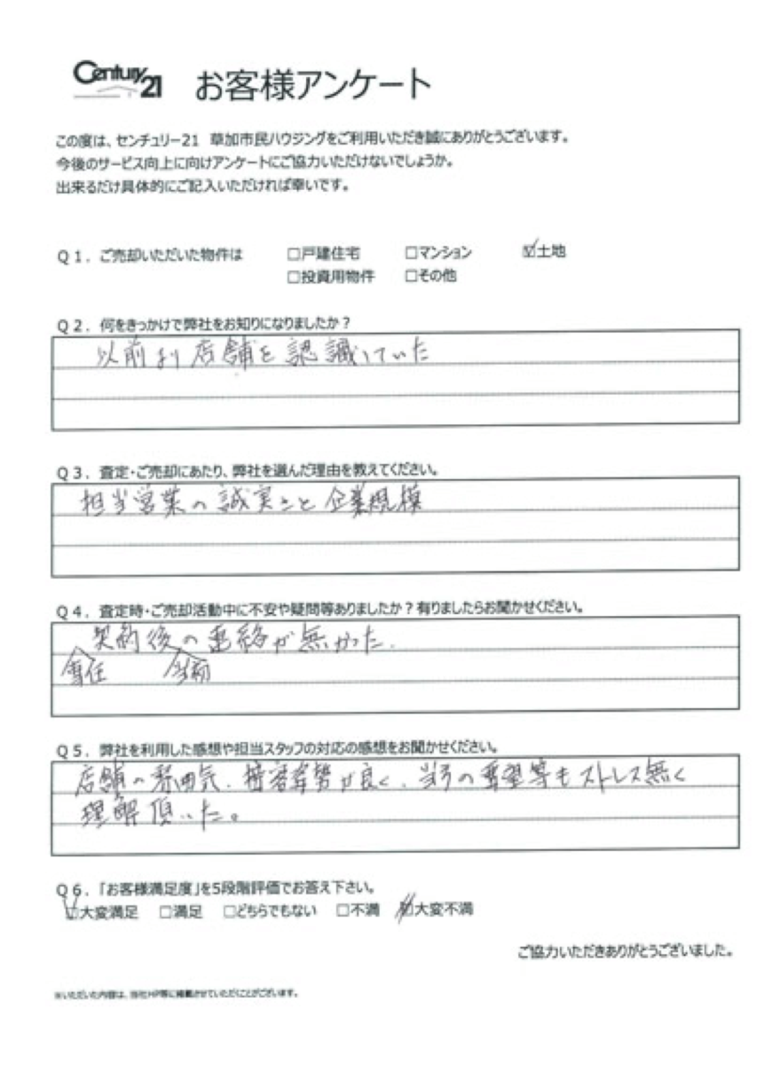 ステキな偶然に恵まれたご契約