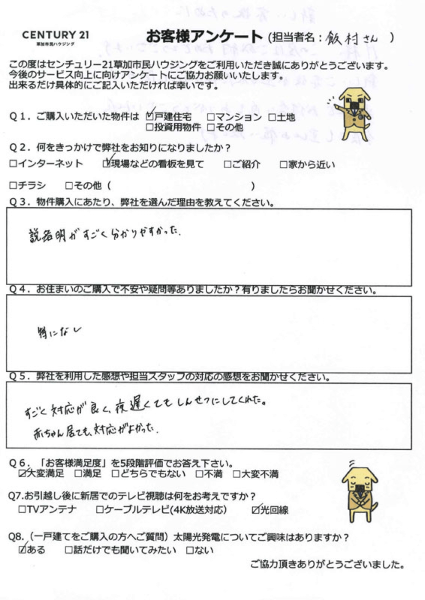 新しい家族のために