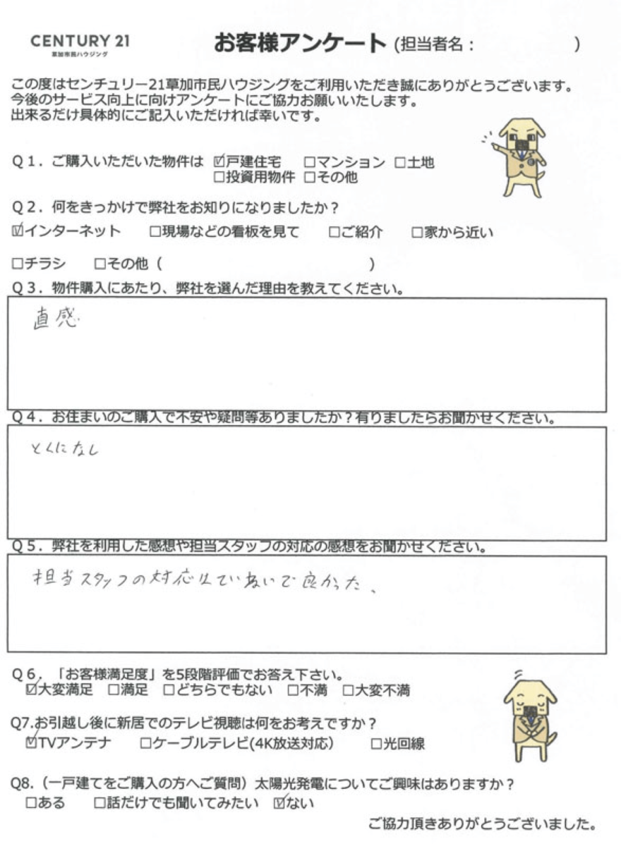 希望通りのステキなお住まい