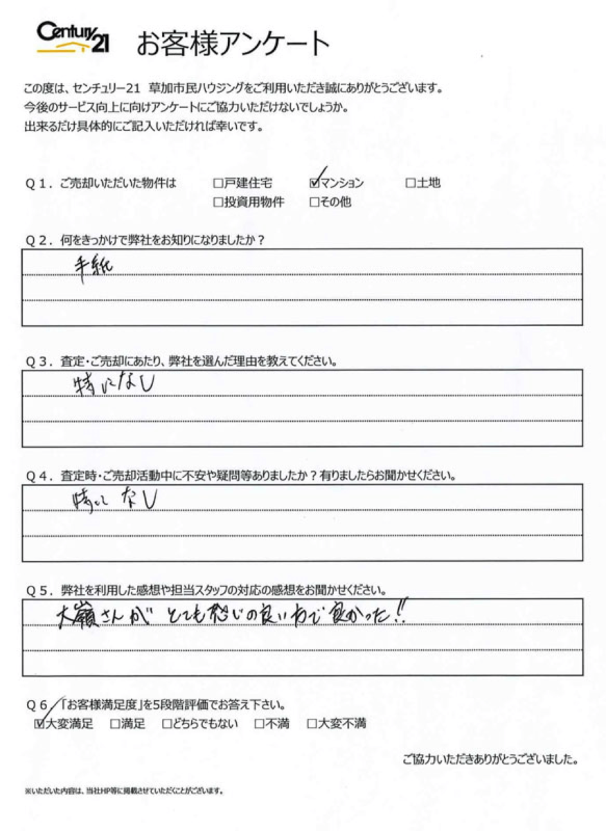 手紙がつないだご縁