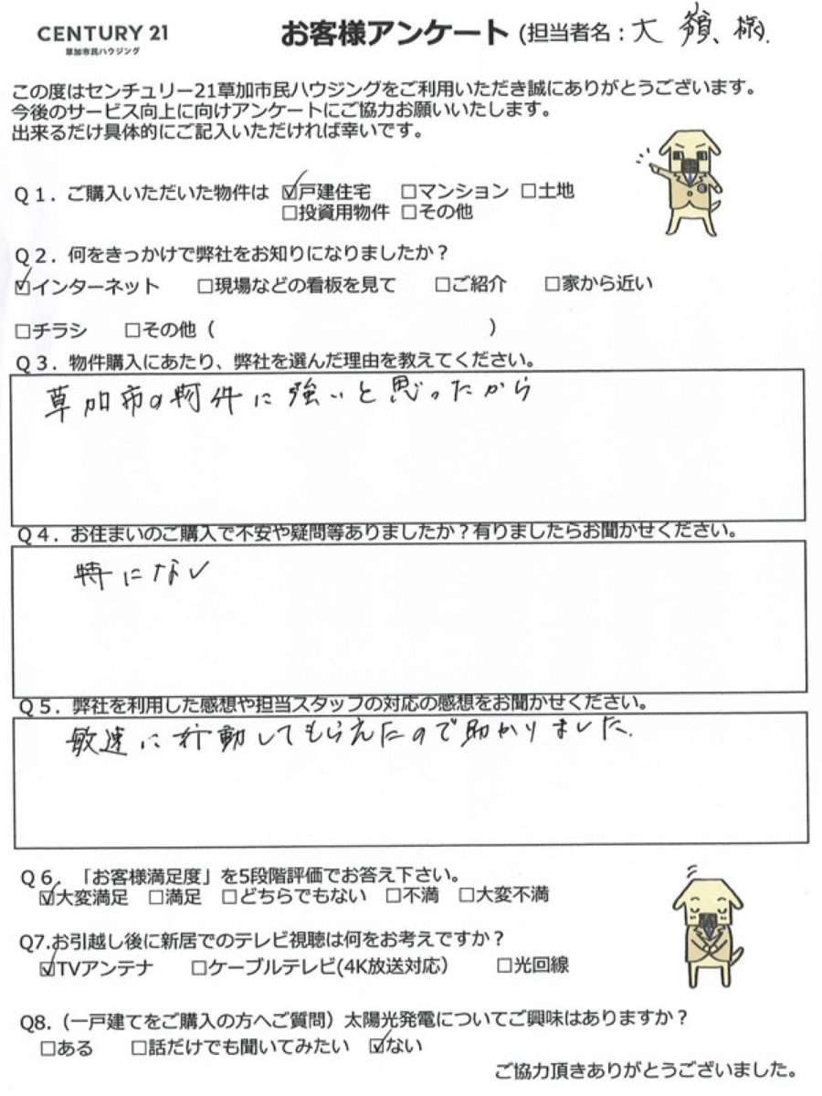 スピードとタイミングでのご購入劇！！