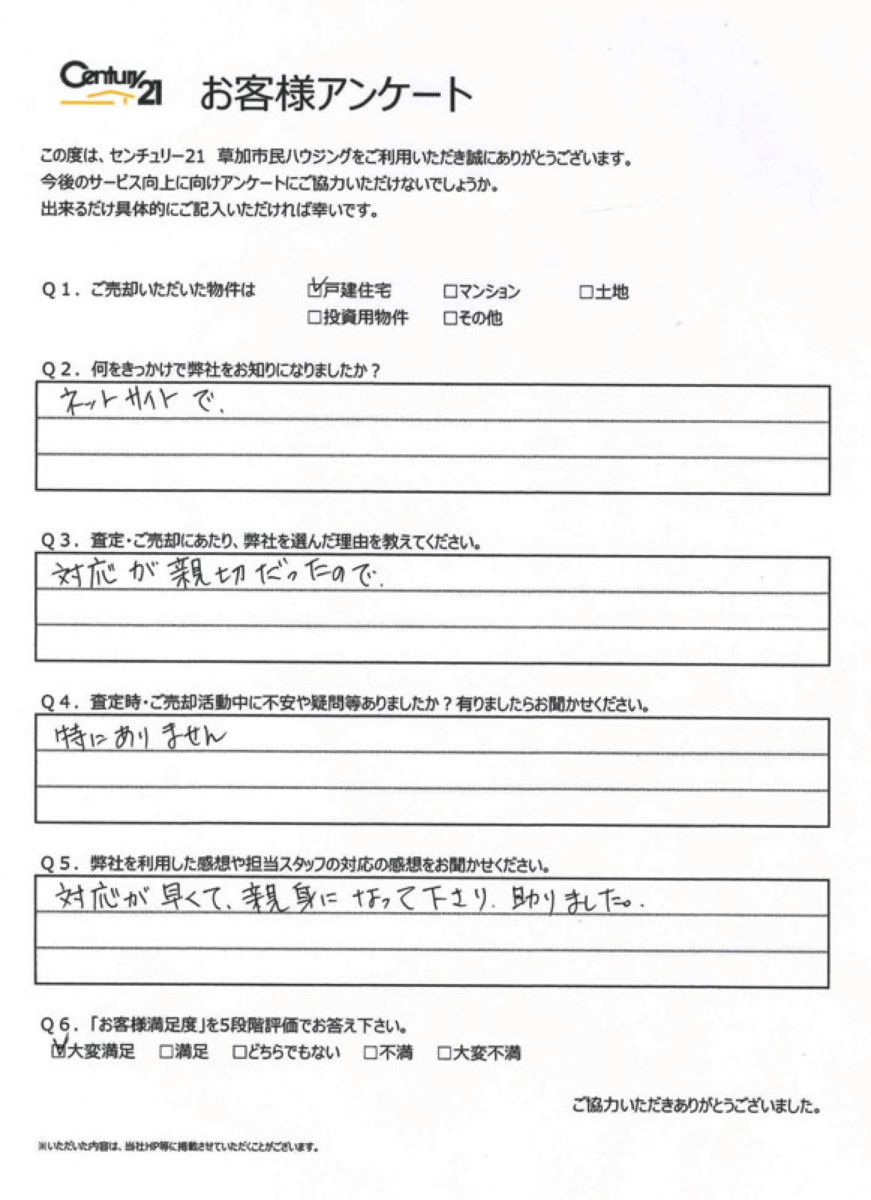 お住み替えのお手伝い