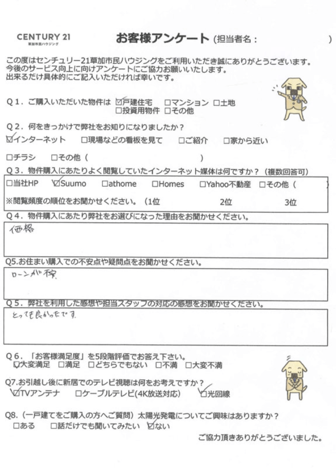 【お預かり情報】八潮市緑町5丁目 中古一戸建て