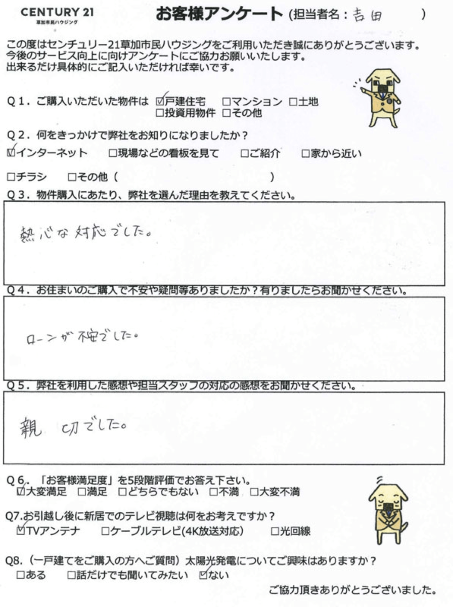 住み慣れたエリアでのお住まい探し