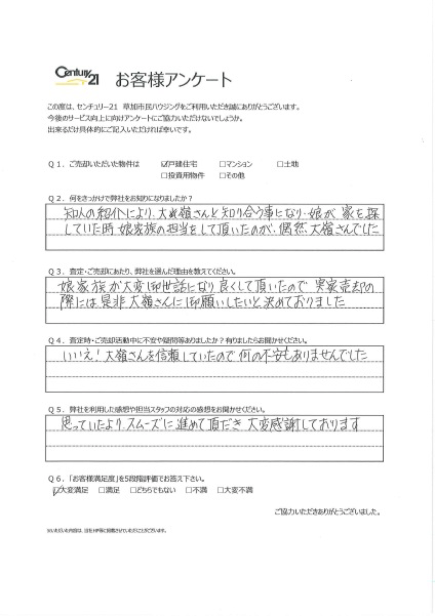 ご縁に感謝