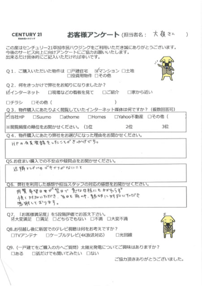 ご縁に感謝！