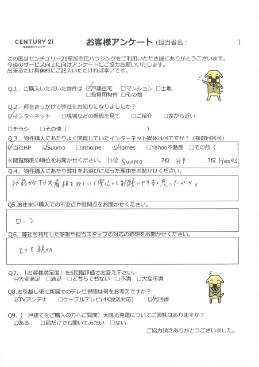 念願のマイホーム