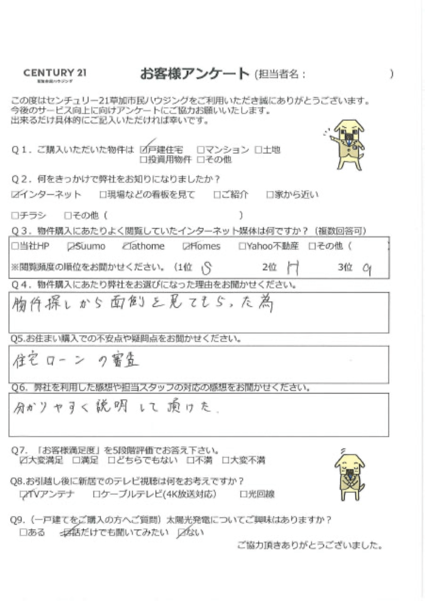 ご家族の希望のお住まい