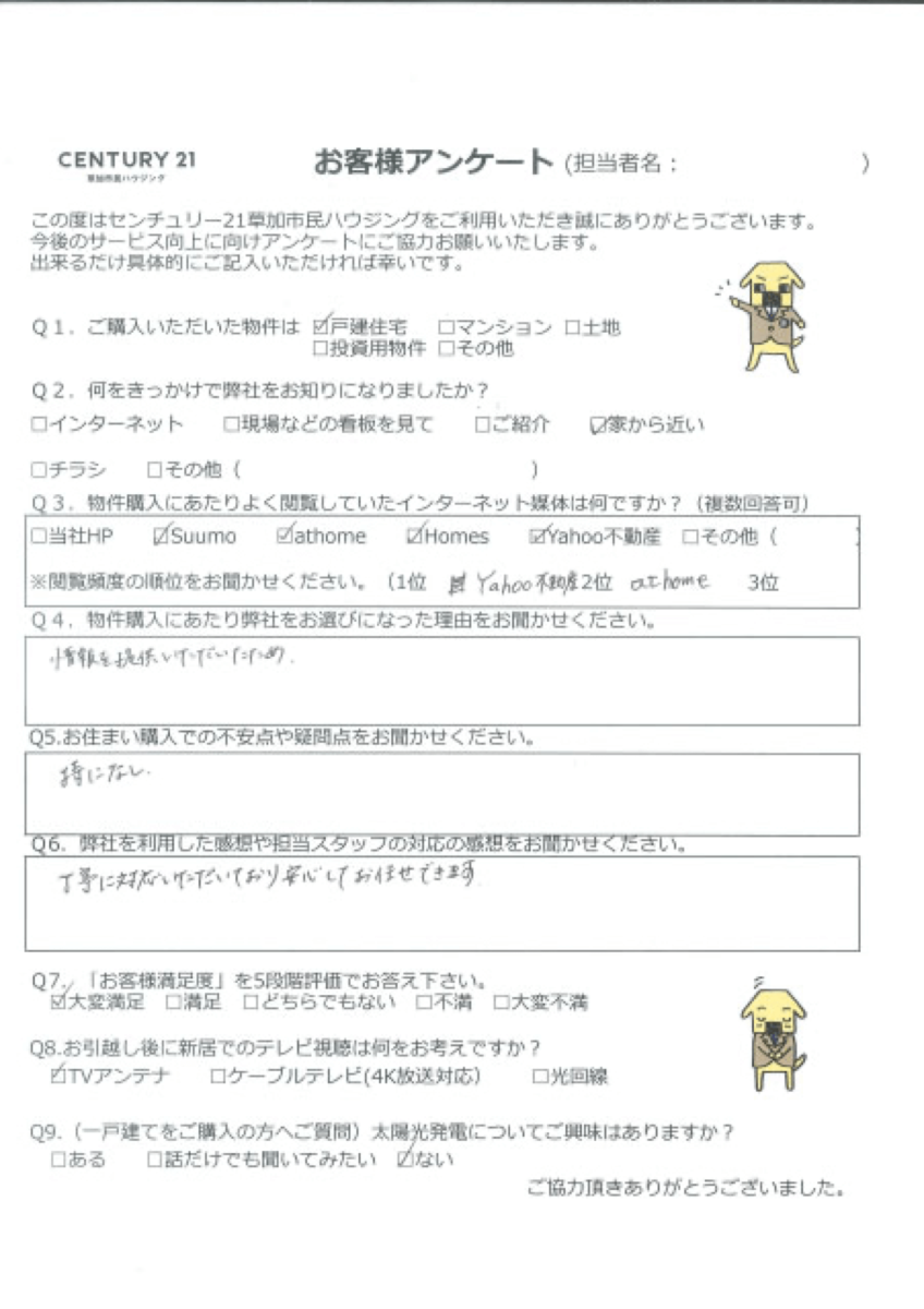 日当たり良いすてきなお家