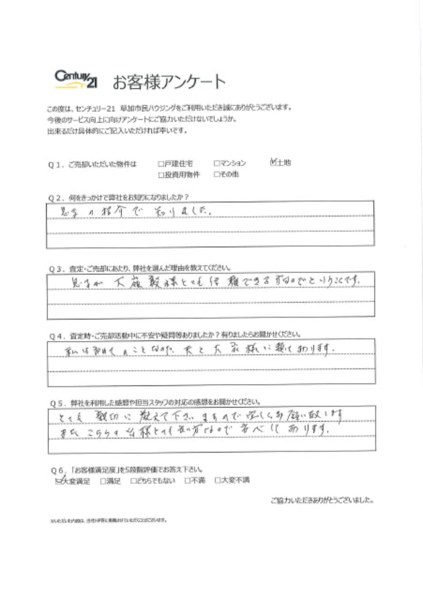草加でつながるご縁
