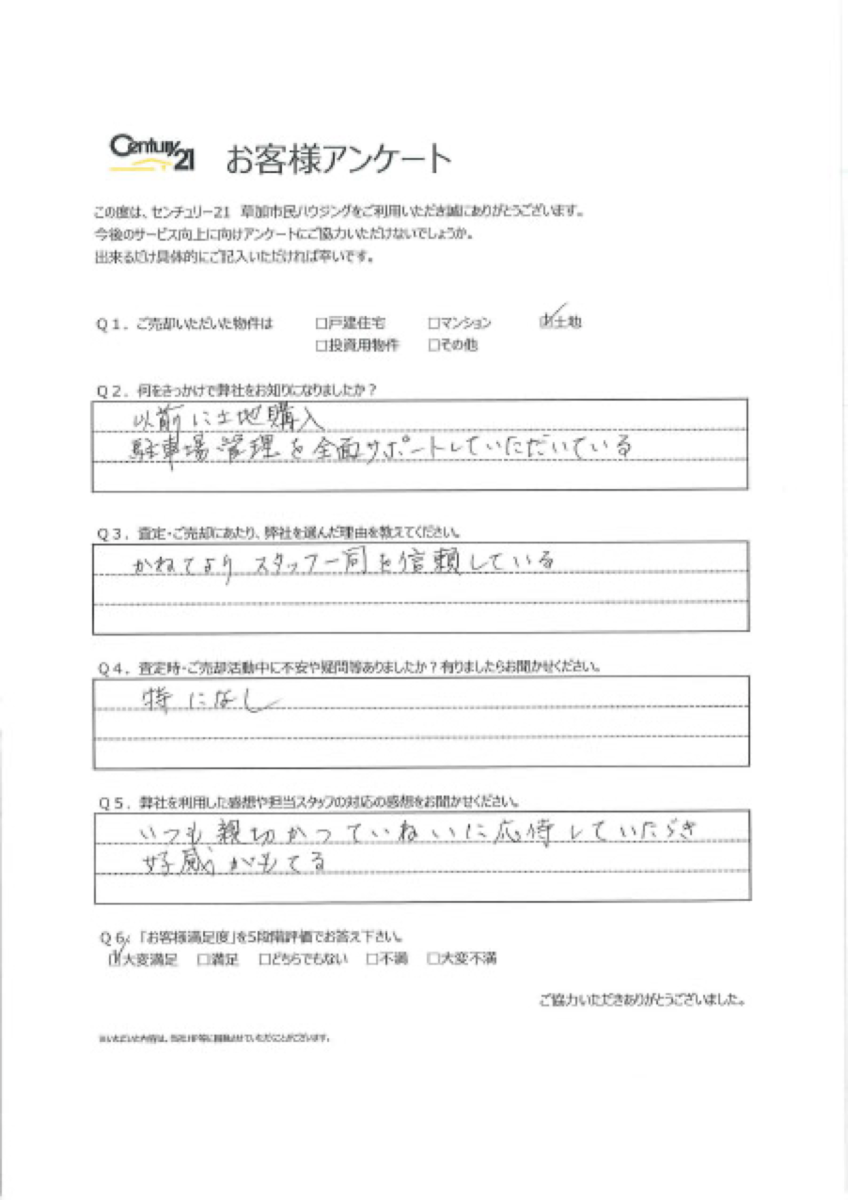 管理物件をご売却