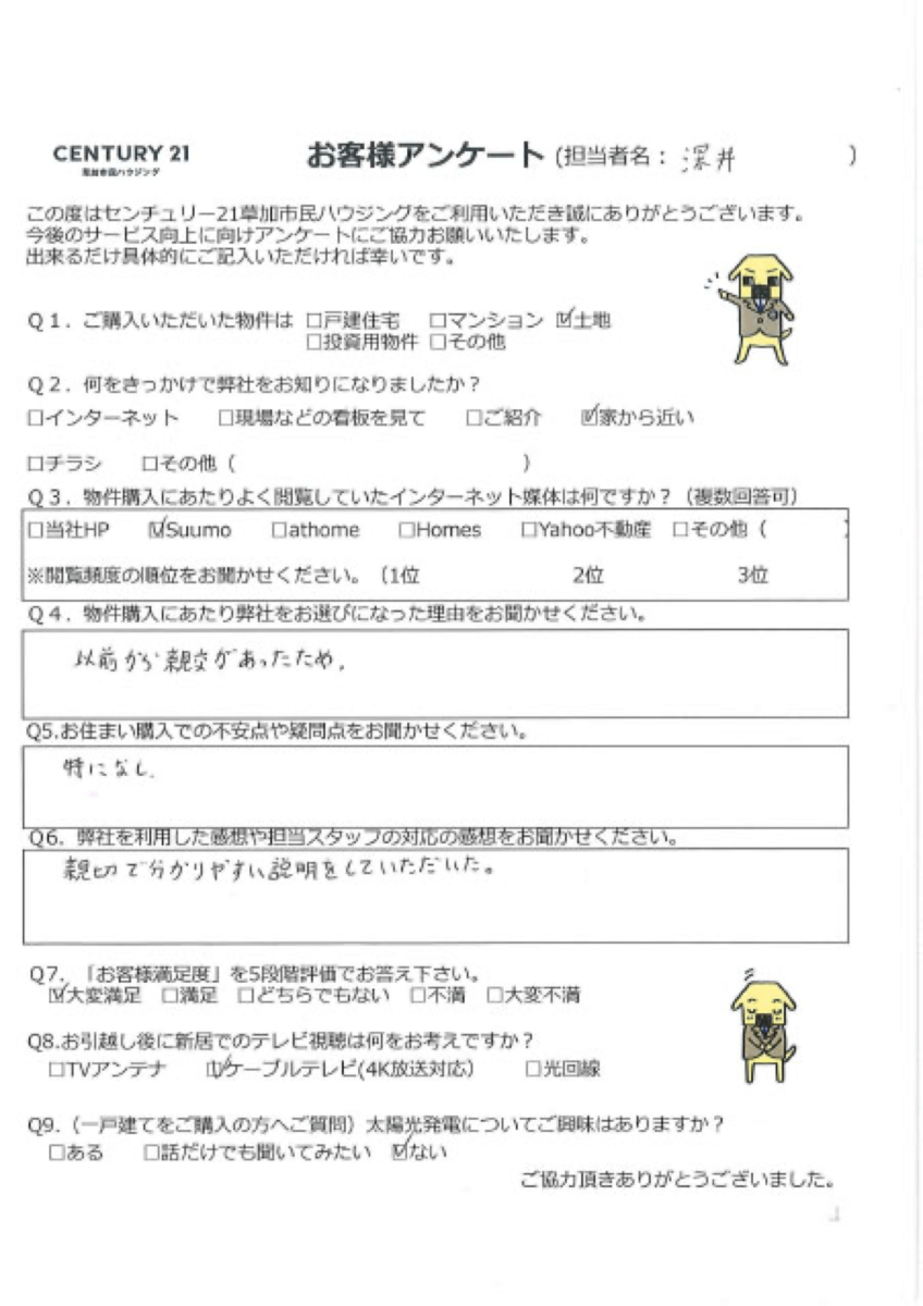 素敵なご縁で結ばれたご契約