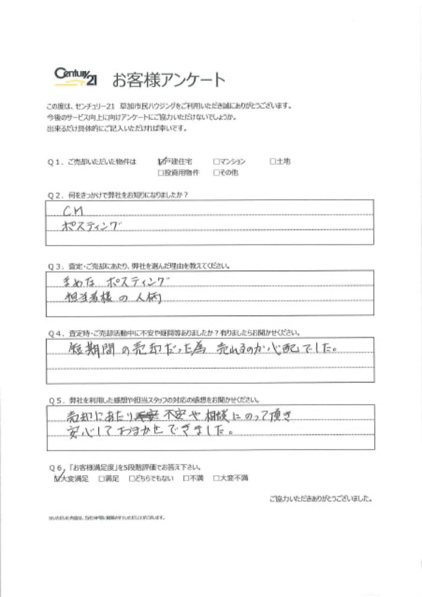 20年住んだ大切なご自宅
